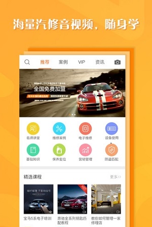 听车汽修版APP