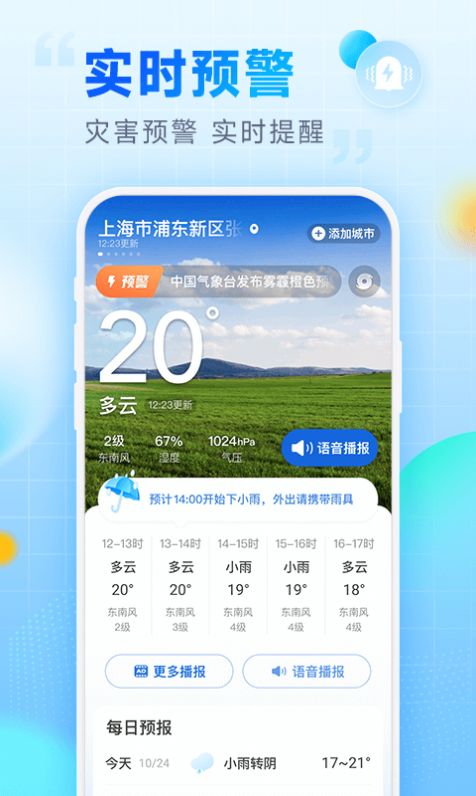 乐福天气预报app版APP