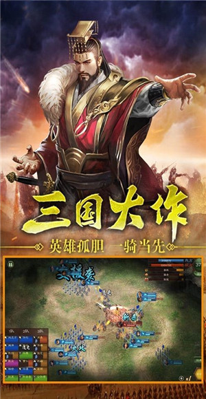 三国争霸战手机app游戏