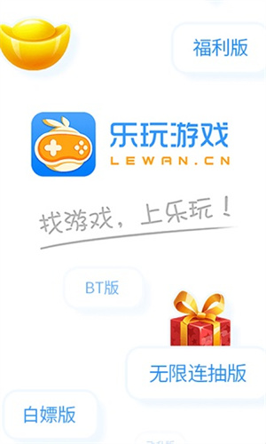 乐玩游戏助手官方手机版游戏