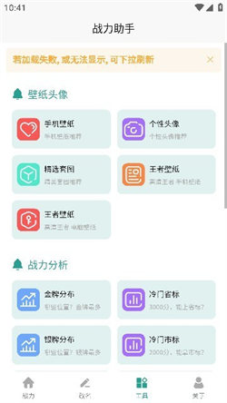 战力助手手机版游戏
