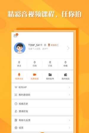 听车汽修版APP