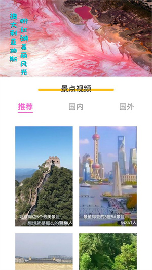 旅行轨迹官方版APP