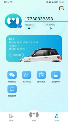 敏安电动汽车appAPP