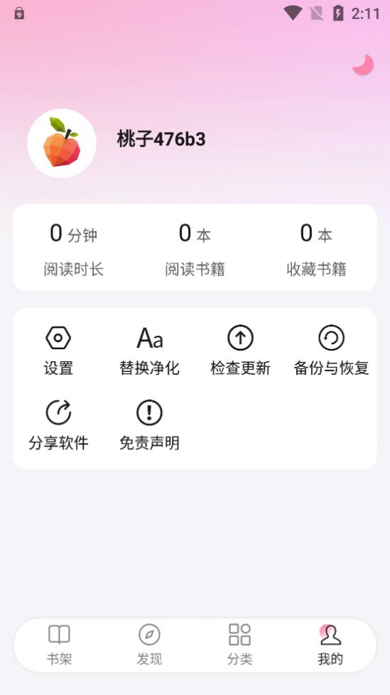 毛桃阅读纯净版手机版APP