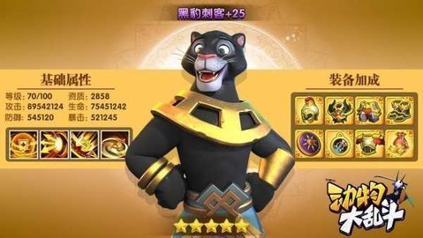 动物大乱斗游戏免费游戏