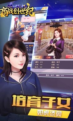 商战创世纪app游戏