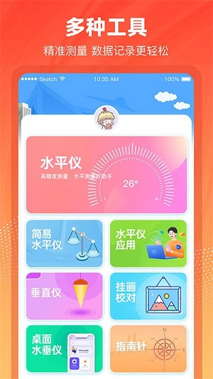 水平仪3dAPP