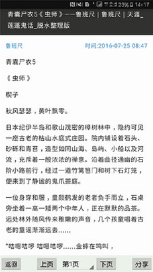天涯头条阅读官方版APP