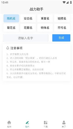 战力助手手机版游戏