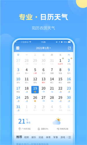好准天气预报免费手机版APP