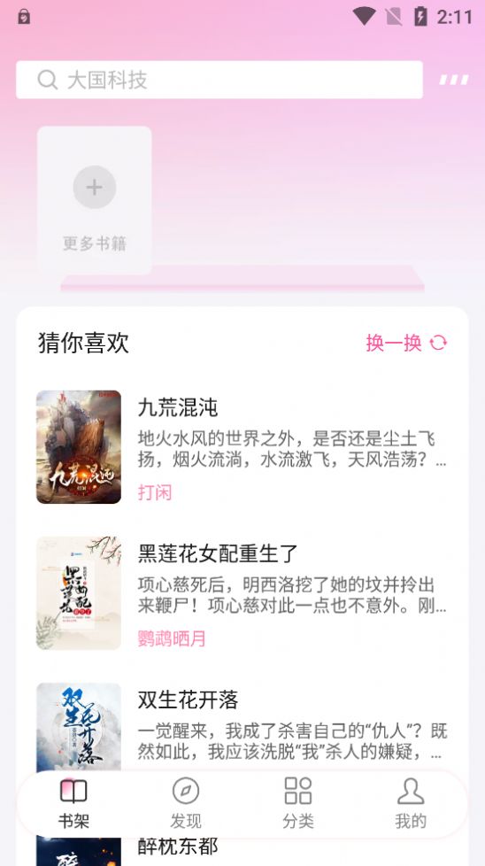 毛桃阅读纯净版手机版APP