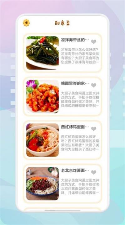 湘菜家常菜谱官方APPAPP