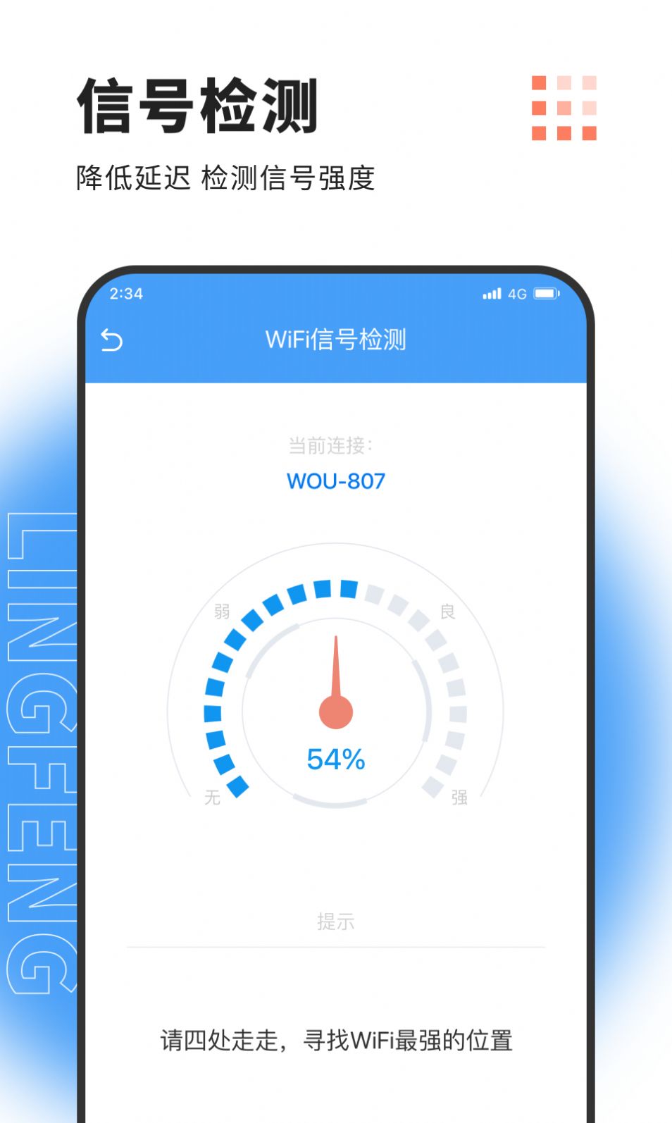 凌风网络加速app手机版APP