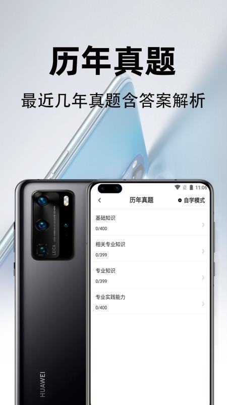 初级中药师百分题库APP