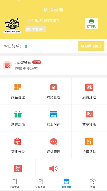 叮个饭商家app版APP