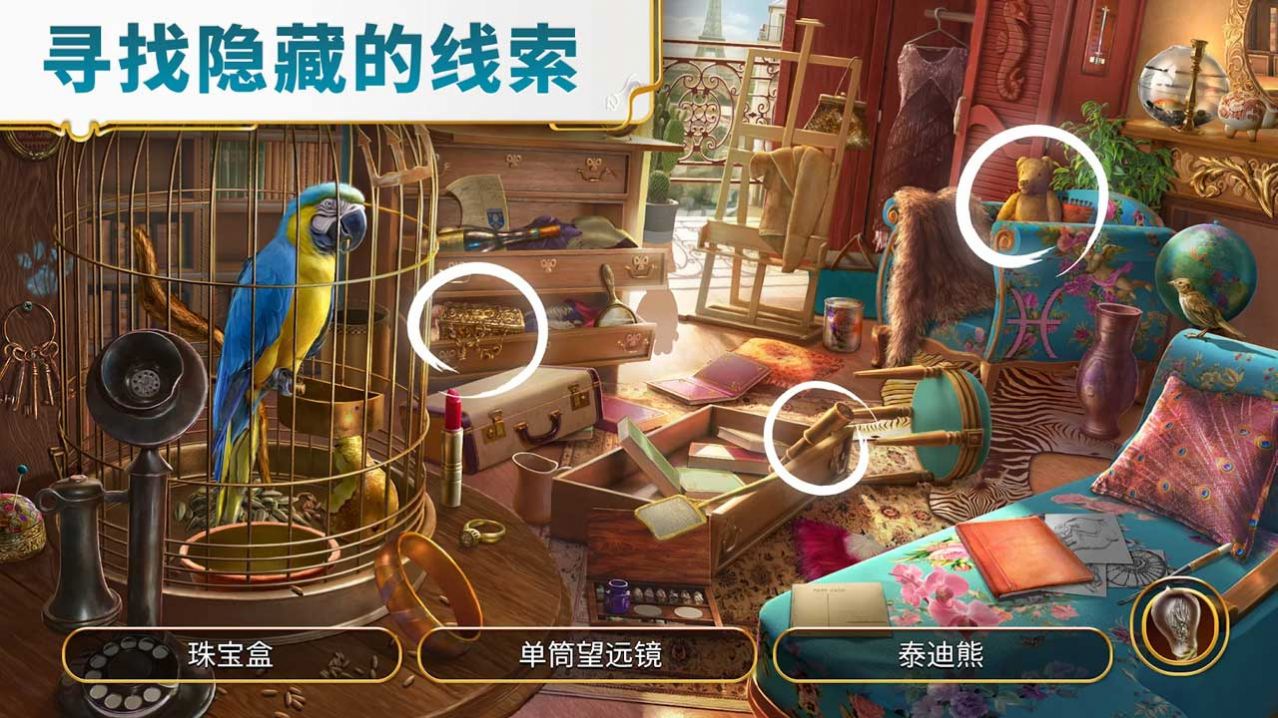 找到真相手机版游戏