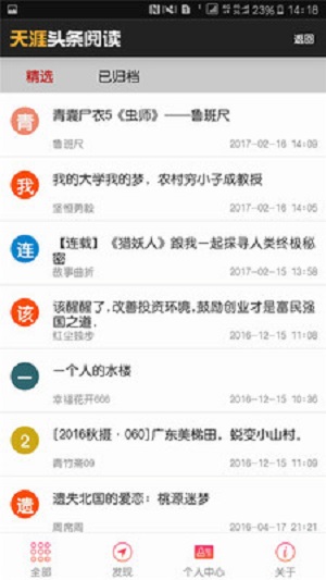 天涯头条阅读官方版APP