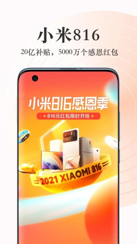 小米商城手机客户端手机appAPP