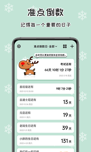 准点倒数日APPAPP
