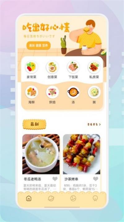 湘菜家常菜谱官方APPAPP