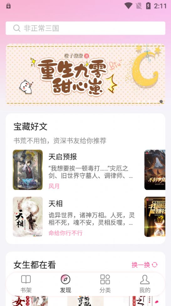毛桃阅读纯净版手机版APP