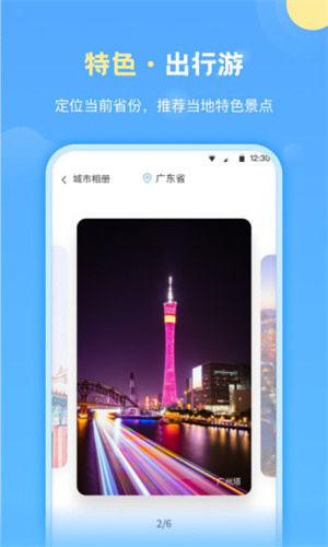 好准天气预报免费手机版APP
