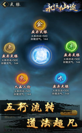 永恒仙途app游戏
