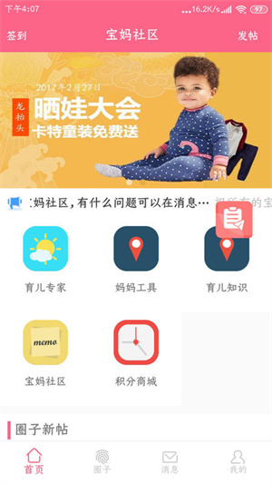 宝妈早教社区appAPP