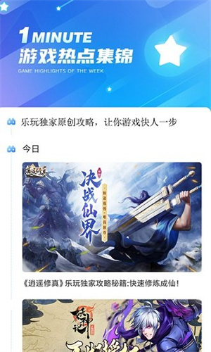 乐玩游戏正版免费手机版游戏
