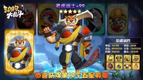 动物大乱斗游戏免费游戏