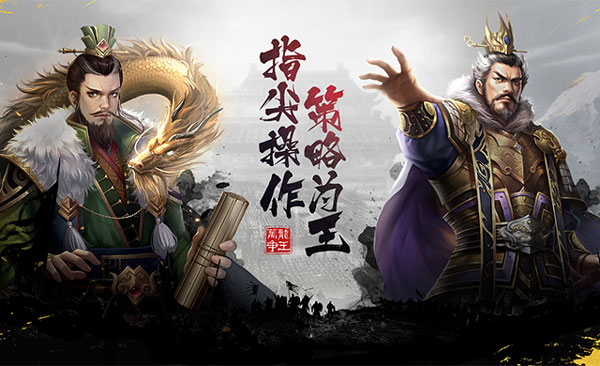 超级群英传九游版app游戏