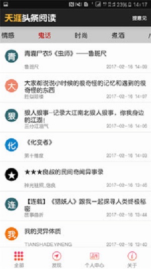 天涯头条阅读官方版APP