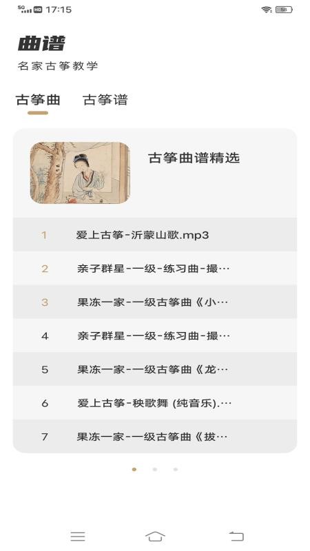 古筝模拟大师appAPP