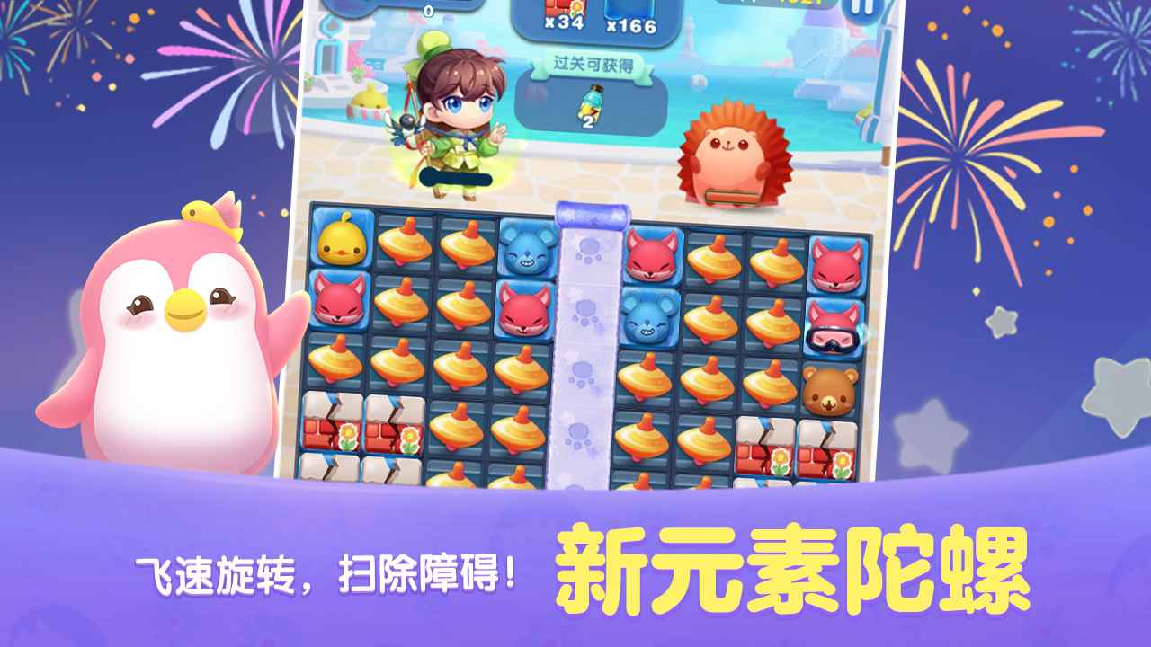 天天爱消除老版本手机版app游戏