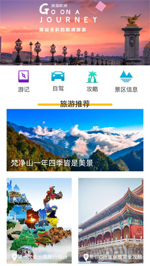 旅行轨迹官方版APP