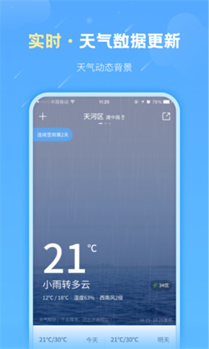 好准天气预报免费手机版APP