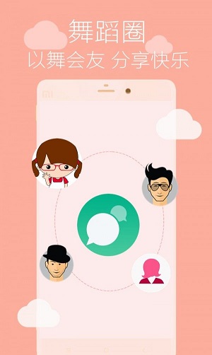 舞蹈学跳舞APP