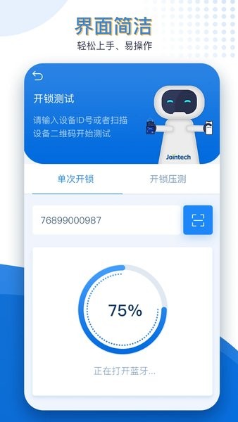 久通运维宝免费官方版APP