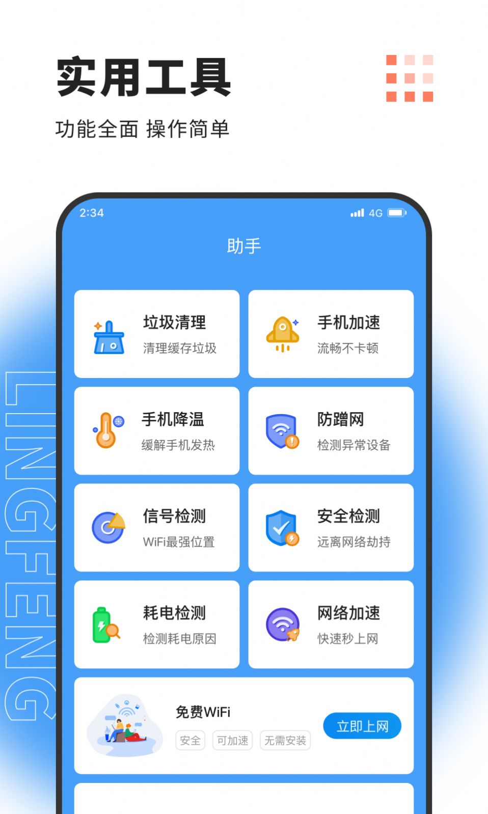 凌风网络加速app手机版APP