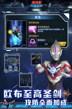 奥特曼英雄归来小y版app游戏
