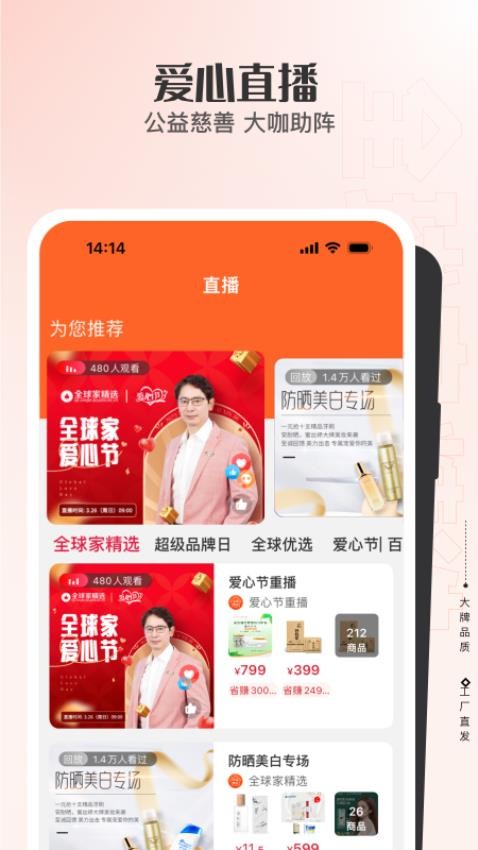 全球家精选手机版APP