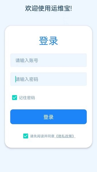 久通运维宝免费官方版APP