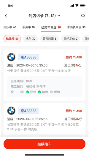 京东养车商户APP
