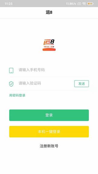 运8app手机版APP