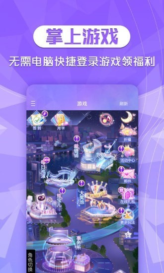 qq炫舞助手app游戏
