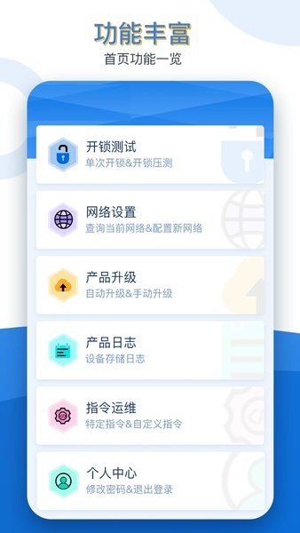 久通运维宝免费官方版APP