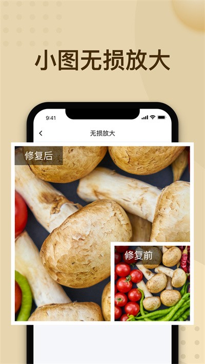 轻秒照片修复官方手机版APP
