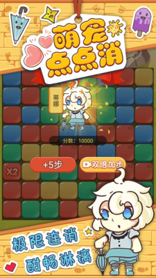 萌宠点点消官方APP游戏