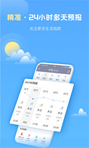 好准天气预报免费手机版APP